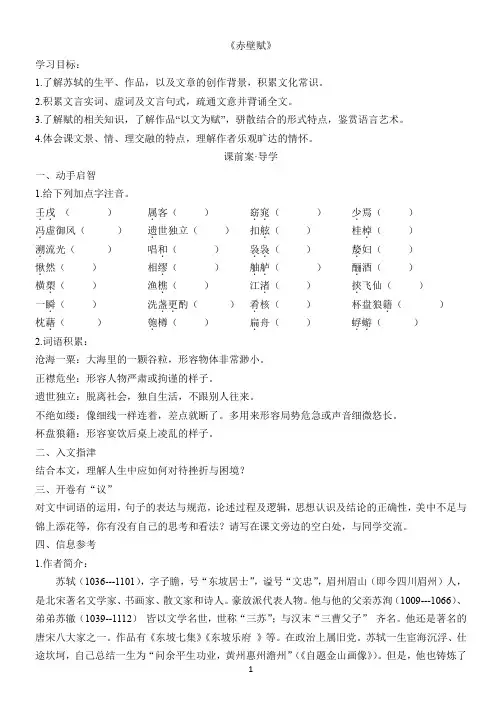 《赤壁赋》教学课件及相关试题