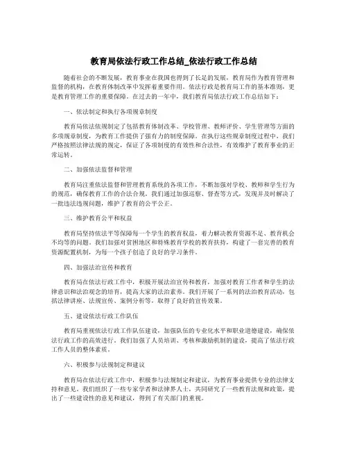 教育局依法行政工作总结_依法行政工作总结