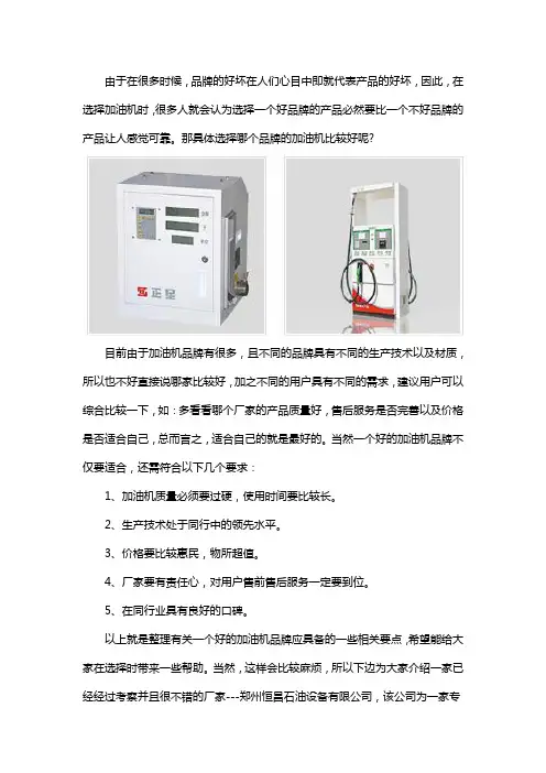 加油机哪个牌子好