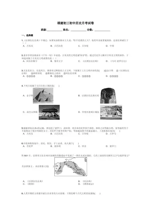 福建初三初中历史月考试卷带答案解析
