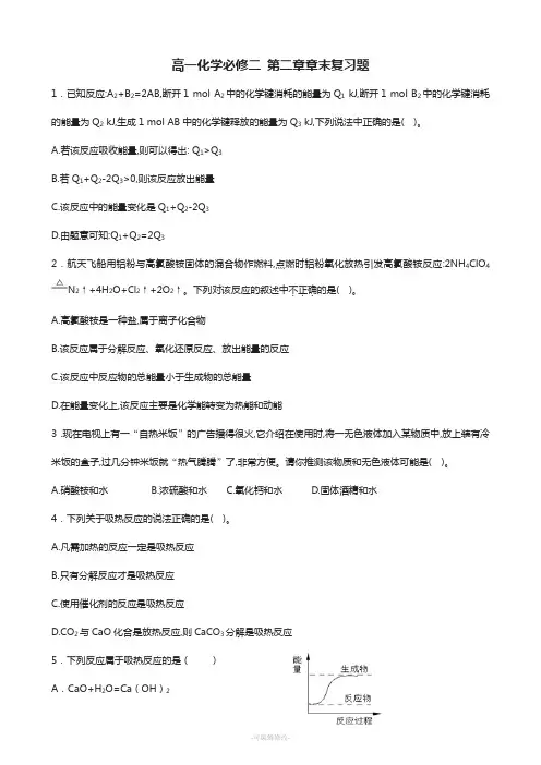 人教版化学必修2第二章章末习题及答案