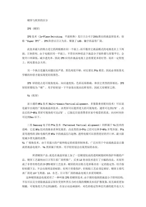 软屏和硬屏的区别
