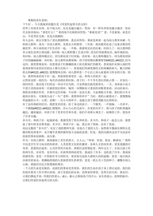 2015年幼儿园教师师德师风演讲稿