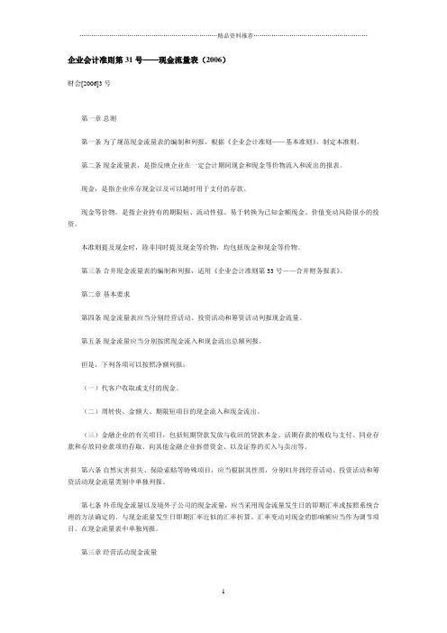 企业会计准则第31号
