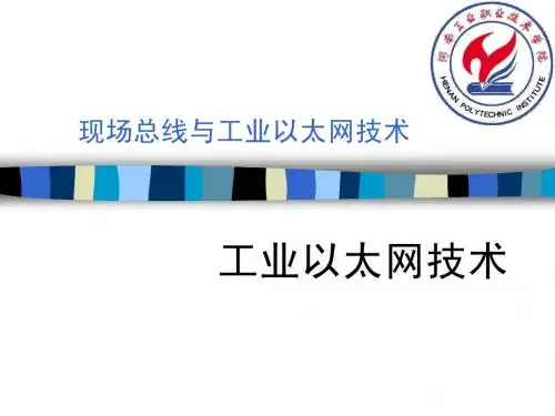 工业以太网