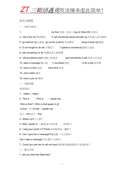 仁爱英语七年级上册Unit4_topic2知识点讲解及随堂练习,推荐文档
