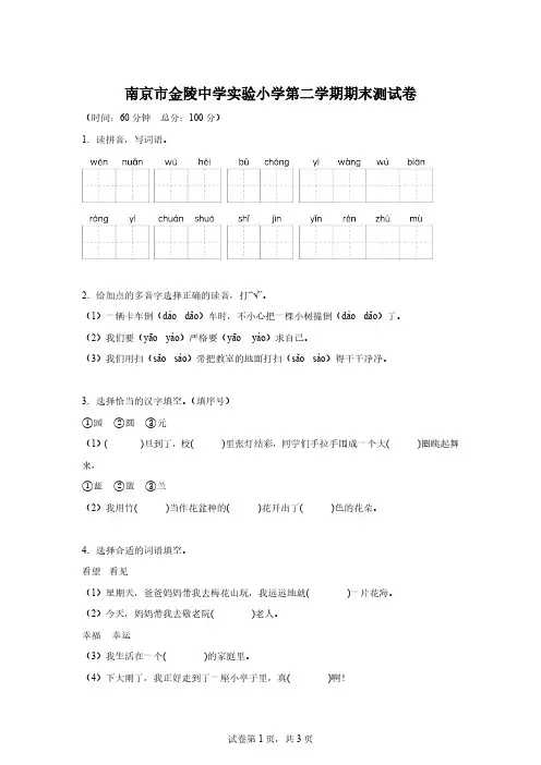 2022-2023学年江苏省南京市部编版二年级下册期末检测语文试卷【答案】