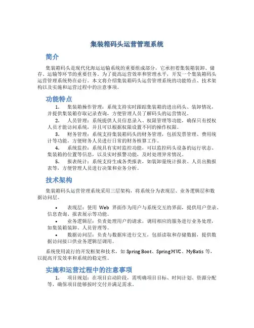 集装箱码头运营管理系统