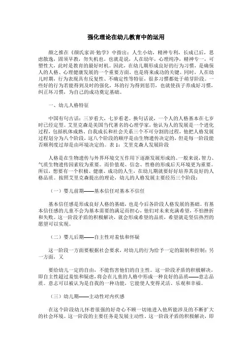 强化理论在幼儿教育中的运用