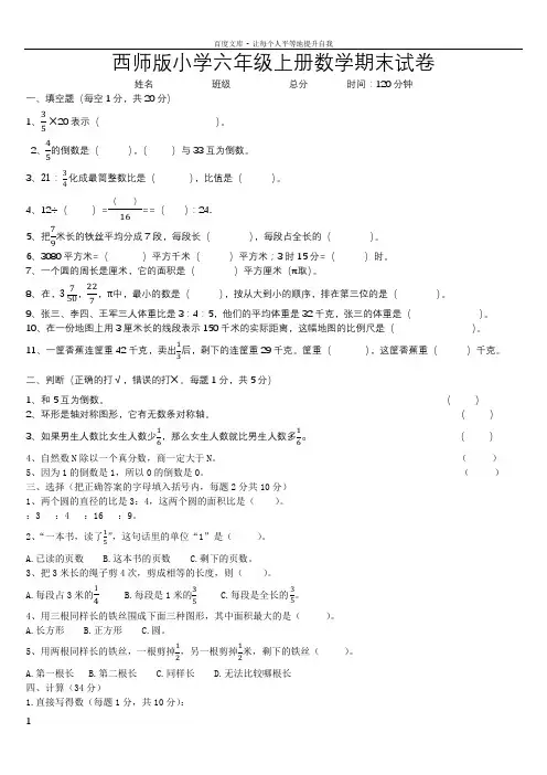 西师版小学六年级上册数学期末试题及答案