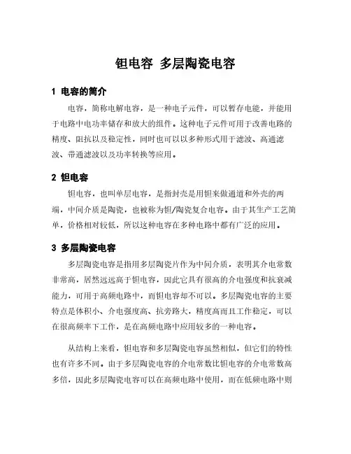 钽电容 多层陶瓷电容