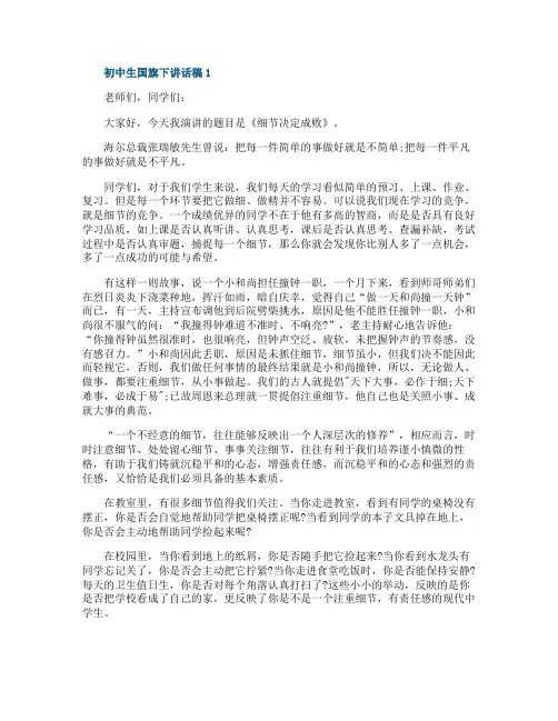 初中生国旗下讲话稿