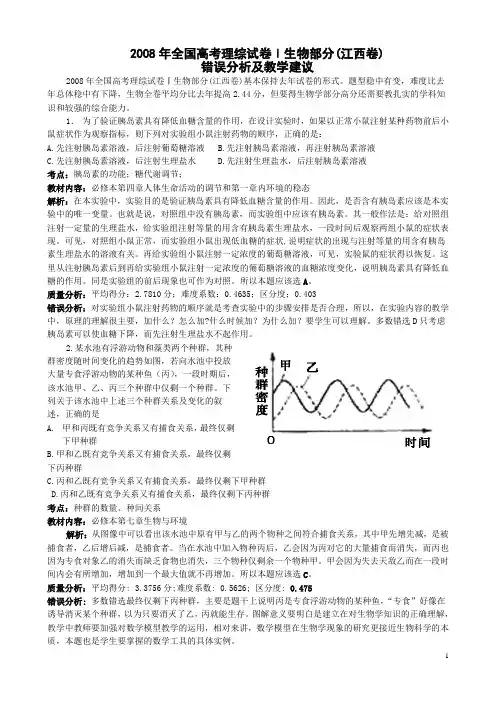 2008年全国高考理综试卷生物部分(江西卷)
