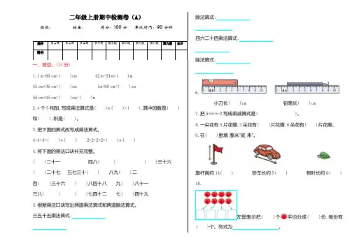 二年级上册数学试题-期中检测卷(AB)  北京版(含答案)