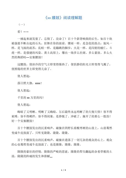 17、《安塞腰鼓》阅读理解题及答案