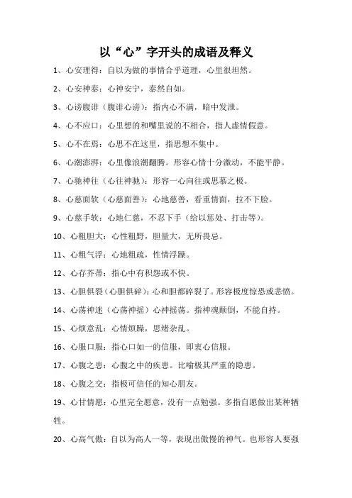 以心字开头的成语及释义