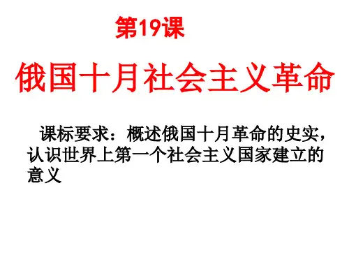 俄国十月社会主义革命