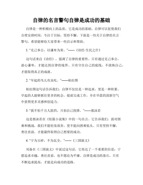 自律的名言警句自律是成功的基础