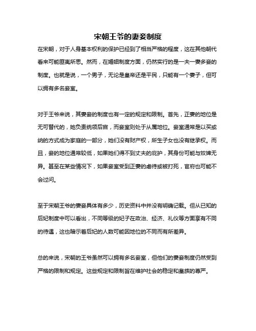 宋朝王爷的妻妾制度