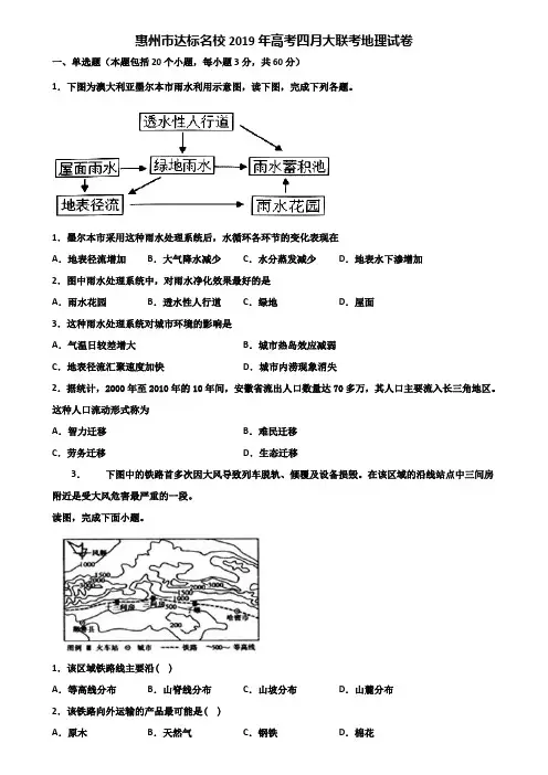 惠州市达标名校2019年高考四月大联考地理试卷含解析