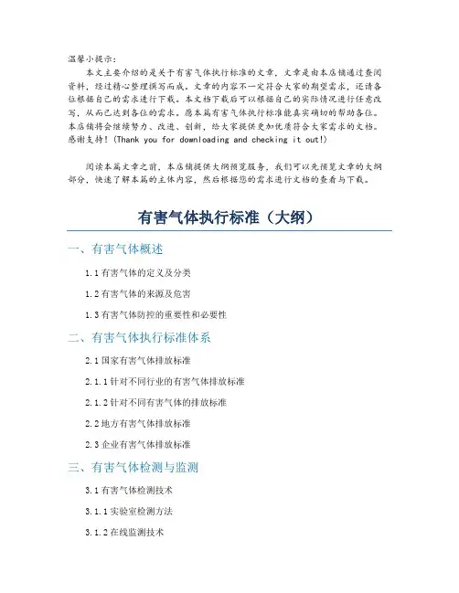 有害气体执行标准