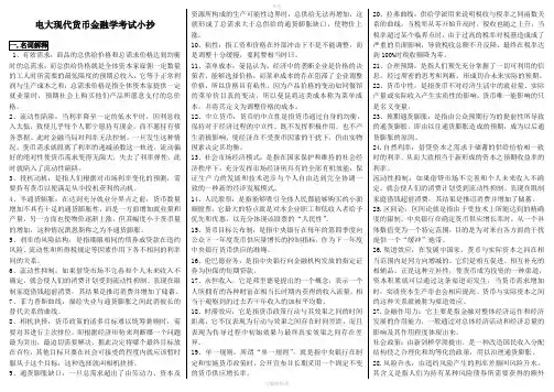 2020年电大现代货币金融学说考试必考重点(最新整理版)-2020电大现代货币金融学说专科考试必备小抄