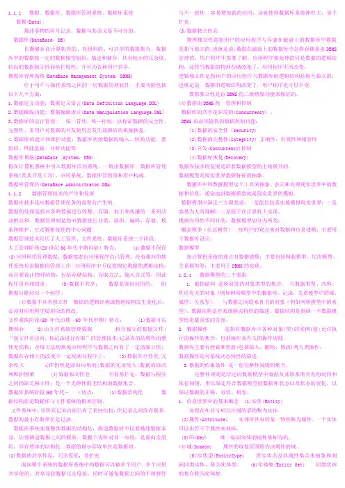 数据库系统原理复习资料