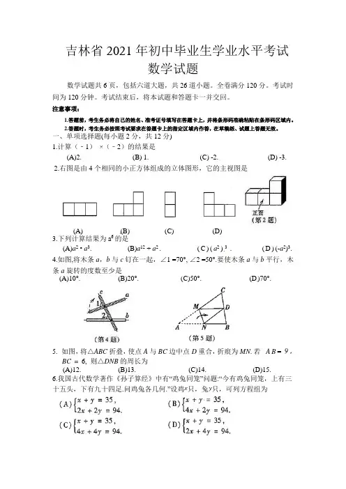 吉林省2021年中考数学试题(含答案)
