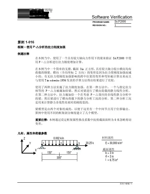 sap2000v9.04中文版详实教材17
