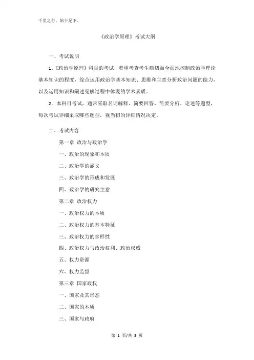 631政治学理论