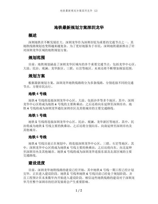 地铁最新规划方案深圳龙华 (2)
