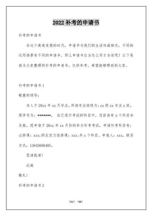 2022补考的申请书_1
