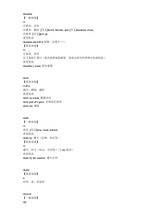 BEC高频词汇