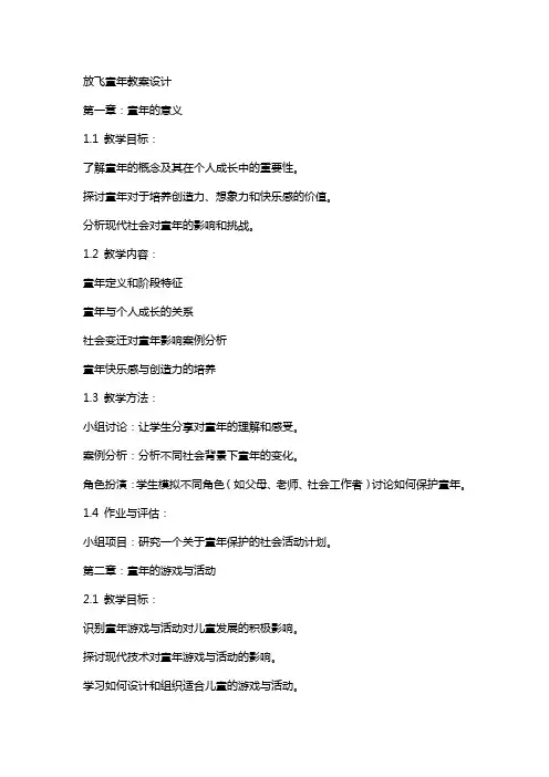 放飞童年教案设计
