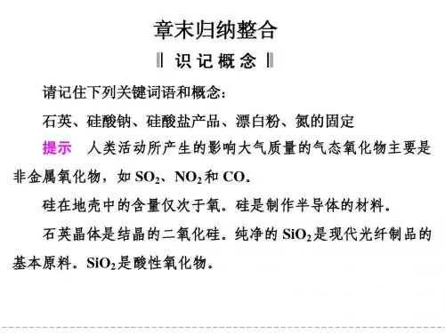 章末归纳整合4