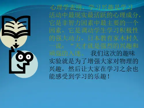 趣味物理小实验