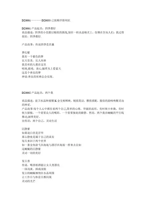 饰品文案 首饰文案 吊坠文案 淘宝宝贝描述