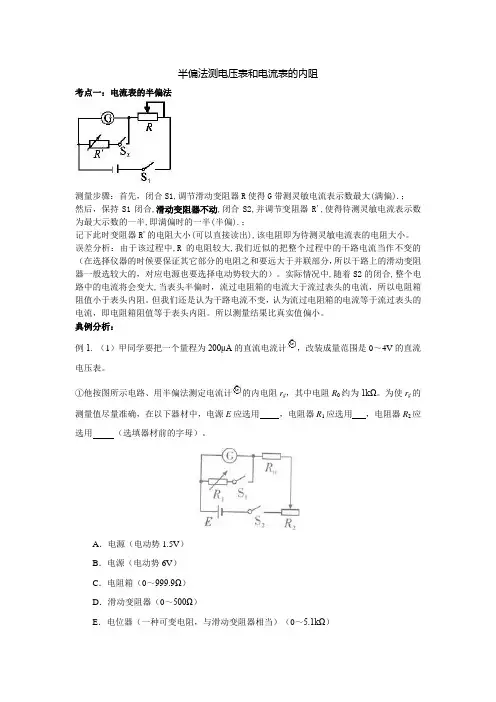 半偏法测电表内阻