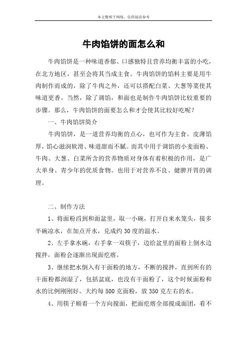 牛肉馅饼的面怎么和