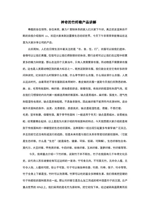 神奇的竹纤维产品讲解
