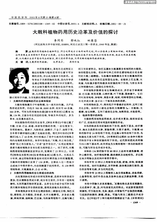 大戟科植物药用历史沿革及价值的探讨