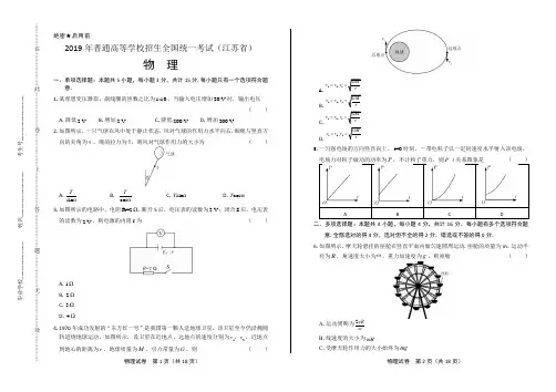 2019年高考物理江苏卷(附答案与解析)