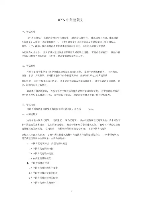 中外建筑史