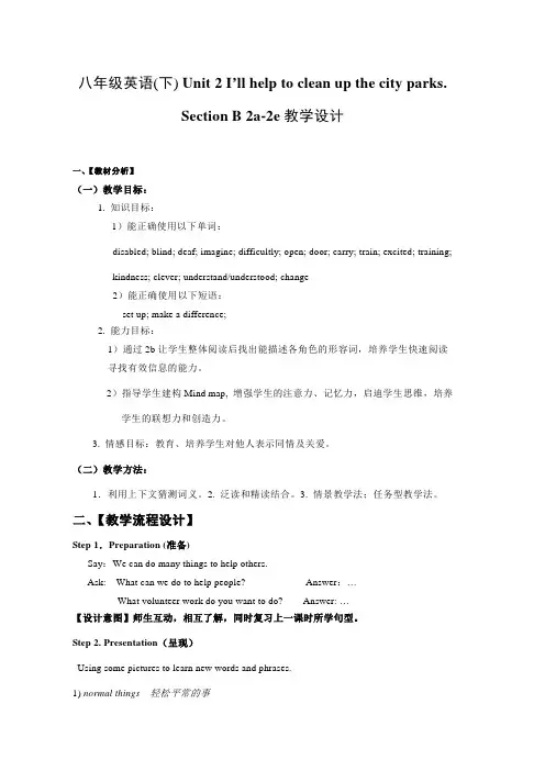 人教新目标八年级英语下册教案：U2 教案(2)