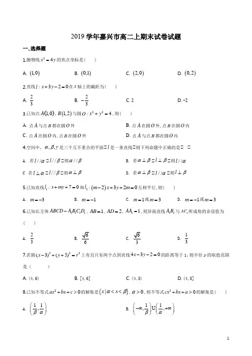 浙江省嘉兴市2019-2020学年高二上学期期末数学试题