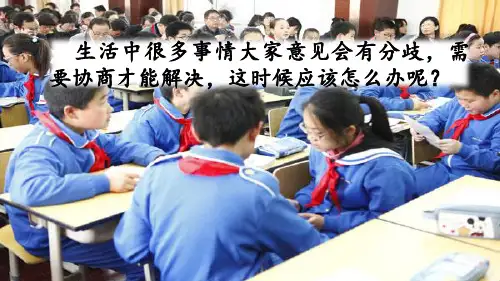 50.部编版六年级语文上册口语交际：意见不同怎么办