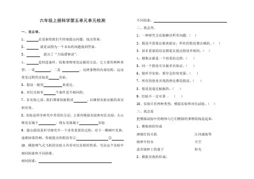 六年级上册科学试题第五单元单元检测 苏教版