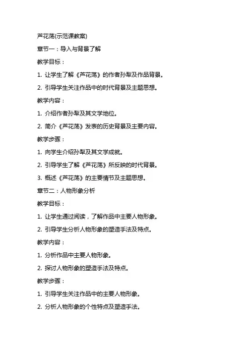 芦花荡(示范课教案)