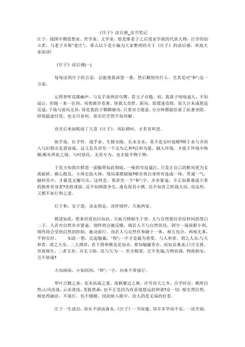 《庄子》读后感_读书笔记