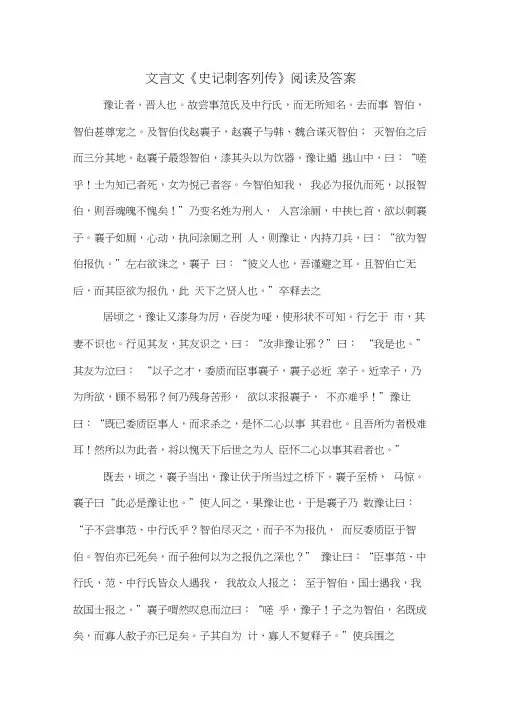 文言文《史记刺客列传》阅读及答案